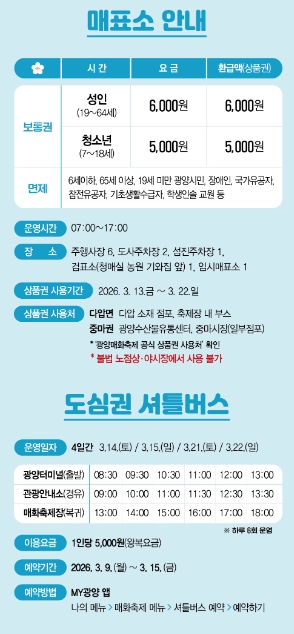 2026-광양매화축제-셔틀버스