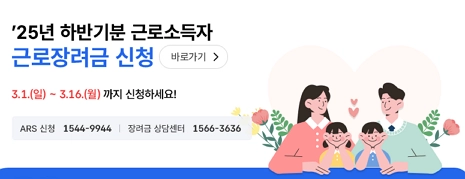 2026년-근로장려금-신청