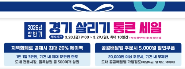 경기살리기-통큰세일