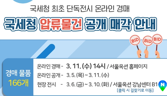 국세청-압류경매