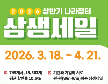나라장터-상생세일