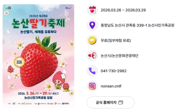 논산 딸기축제 2026