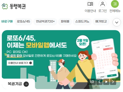 로또복권-모바일-구매