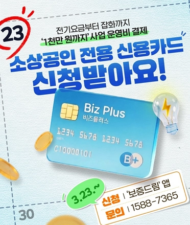 소상공인 비즈플러스카드 신청