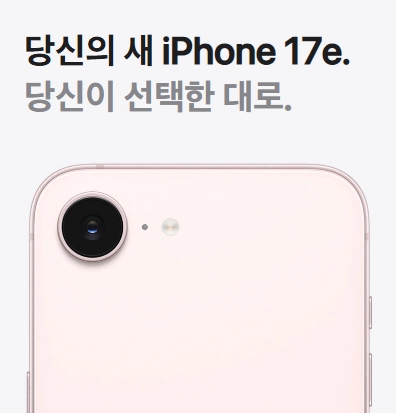 아이폰-17E-사전예약