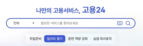 워크넷-홈페이지-바로가기
