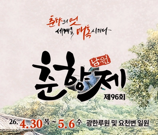 2026 남원 춘향제