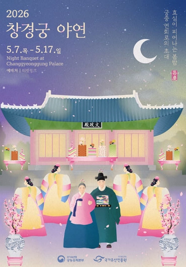 2026 창경궁 야간개장