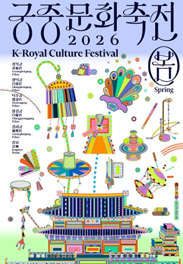 궁중문화축전 2026