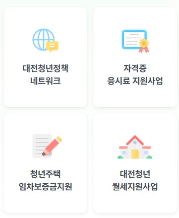 대전 청년월세지원 2026