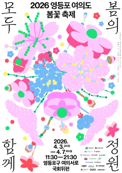 여의도 봄꽃축제 2026