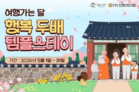 템플스테이 예약
