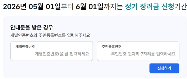 5월1일 자녀장려금