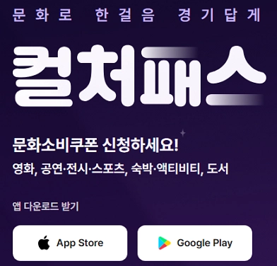 경기 컬처패스 신청하는 법