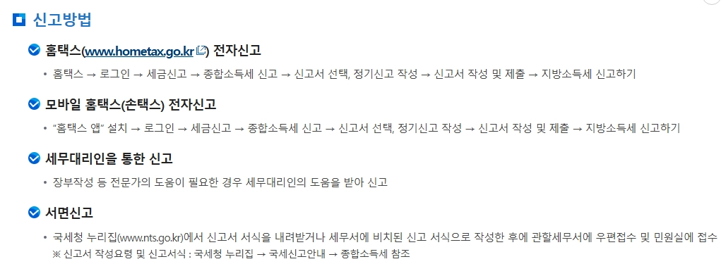 국세청 종합소득세 카톡