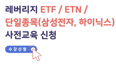 레버리지 ETF 교육