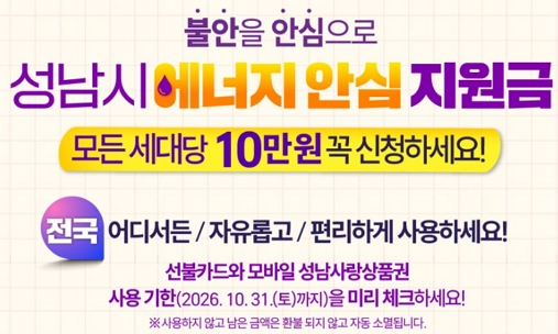 성남시 에너지 지원금