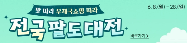 2026 전국 팔도대전