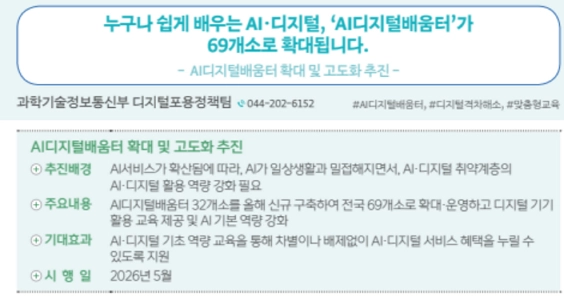 AI 디지털배움터