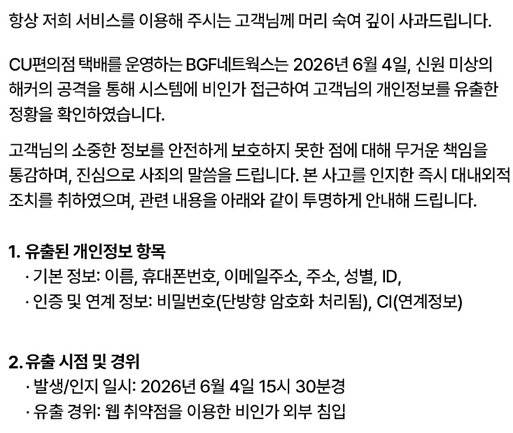 CU 편의점 택배 해킹