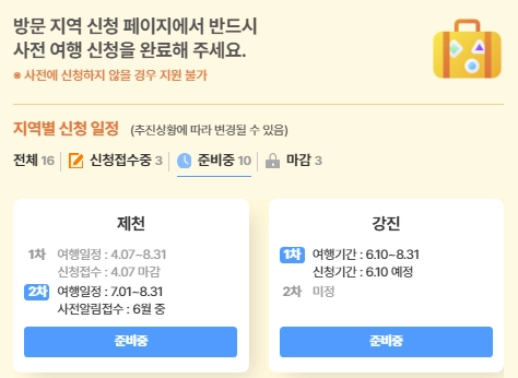 강진 반값여행