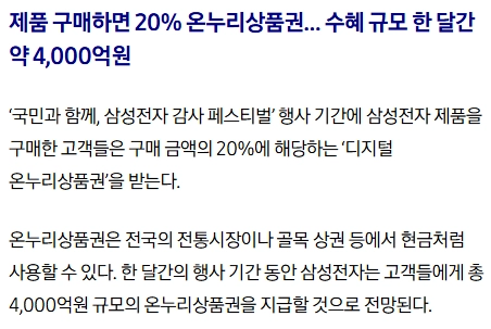 삼성 온누리상품권