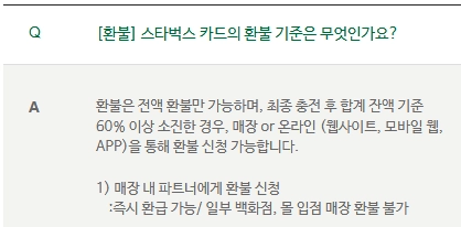 스타벅스 환불 소요시간