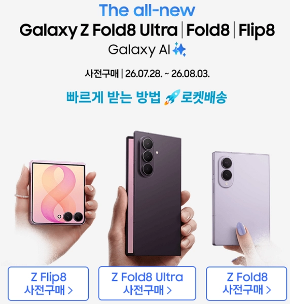 갤럭시 폴드8 와이드
