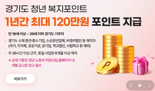 경기도 청년 노동자 지원사업