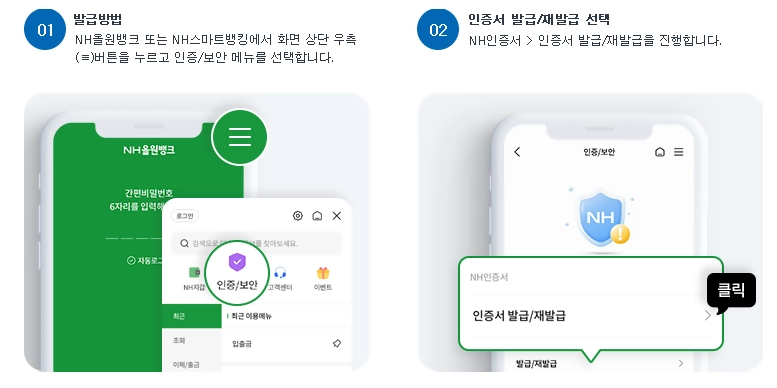 농협 공인인증서 발급방법