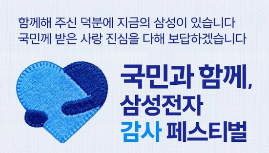삼성페스타 신청방법