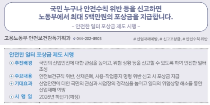 안전한 일터 포상금 제도