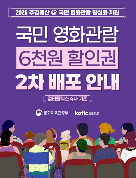 정부 영화 할인 쿠폰 2차
