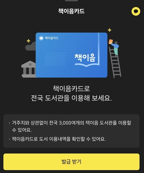 카카오톡 책이음 서비스