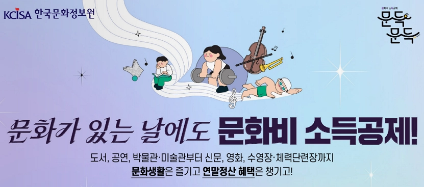 8월 문화가 있는 날