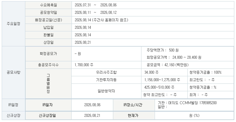 기도산업 공모주 일정