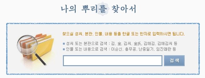 나의 뿌리를 찾아서 사이트