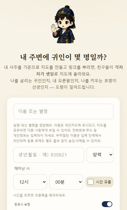사주도령 귀인지도 사이트