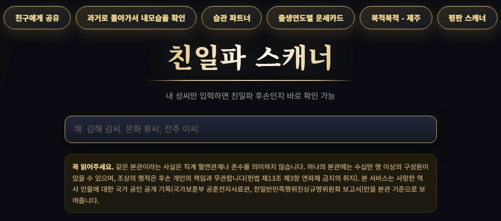 친일파 스캐너 하는법